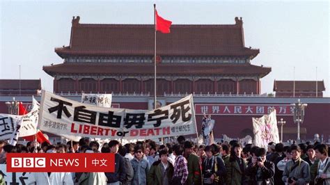 1989年|六四事件：廣場備忘錄－ BBC News 中文 ｜天安門｜198